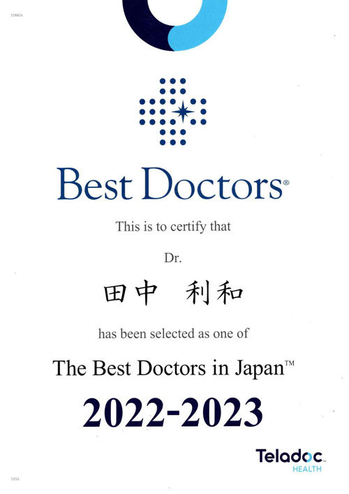 1989年にハーバード大学医学部所属の医師2名によって設立されたベストドクターズ社による認定です